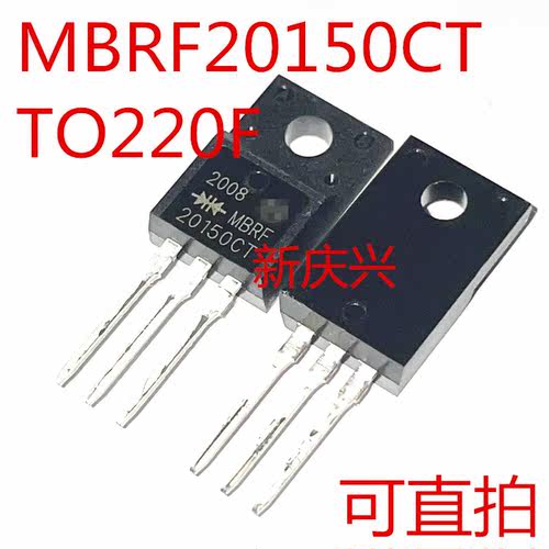 全新可直拍 MBRF20150CT 直插TO220F 肖特基二极管
