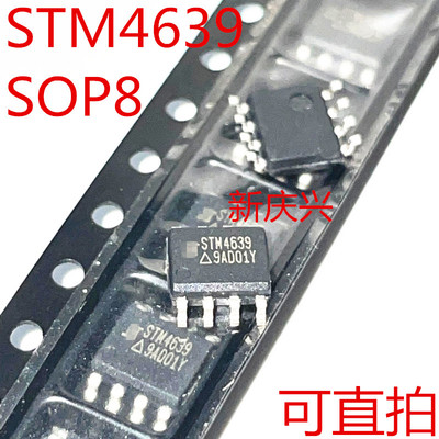 全新可直拍 STM4639 贴片SOP8 P沟道 35V 14A MOS管
