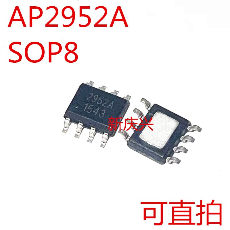 可直拍 2952A 贴片TO252 AP2952 整流降压芯片