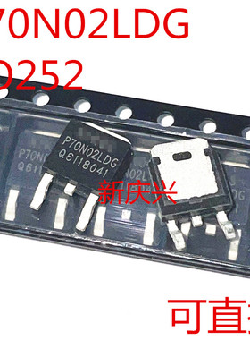 可直拍 P70N02LDG 贴片TO252 场效应管
