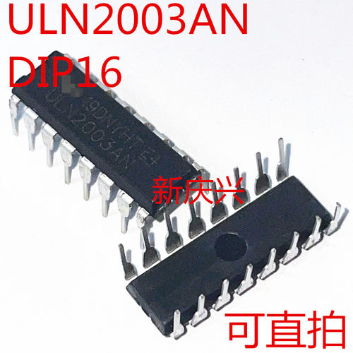 全新可直拍 ULN2003AN 直插DIP16 达林顿陈列/接口驱动器