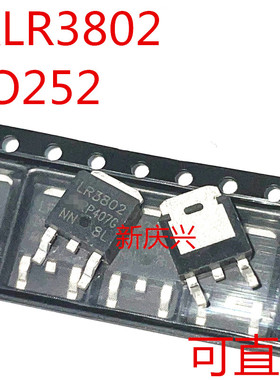 可直拍 LR3802 贴片TO252 IRLR3802 场效应管