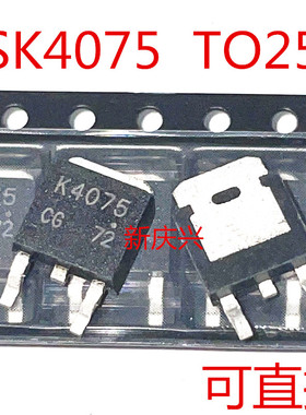 可直拍  K4075 贴片TO252 2SK4075 液晶背光高压MSO管