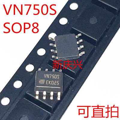 可直拍 VN750S 贴片SOP8 电源驱动器芯片