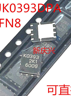 可直拍 K0393 贴片DFN8 RJK0393DPA QFN8场效应管