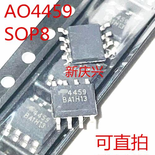 可直拍 4459 贴片SOP8 AO4459 场效应管