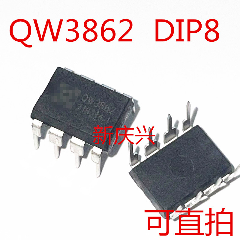 全新可直拍 QW3862 直插DIP8 电动车充电器电源芯片