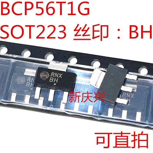 全新可直拍 丝印:BH 贴片SOT223 BCP56T1G 功率晶体管