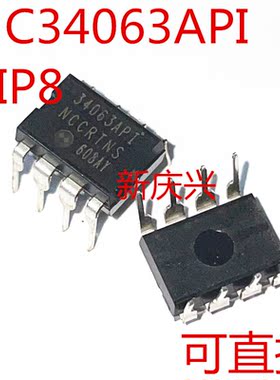 全新可直拍 34063API 直插DIP8 MC34063API 开关稳压器