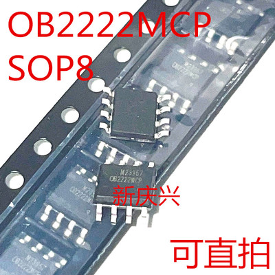 全新可直拍 OB2222MCP 贴片SOP8 电源管理芯片