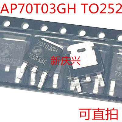 可直拍 70T03GH 贴片TO252 AP70T03GH 场效应管