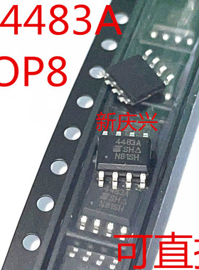 全新可直拍 4483A 贴片SOP8 SI4483ADY-T1-GE3 场效应MOS管
