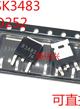 可直拍 K3483 贴片TO252 2SK3483 场效应管