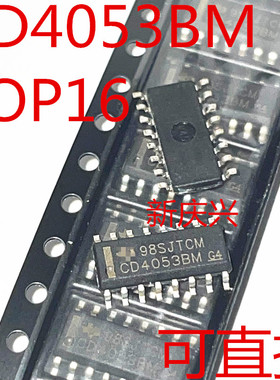 【10个包邮】CD4053BM  贴片SOP16 三组二路模拟开关