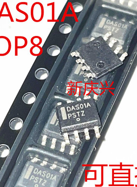 现货可直拍 DAS01A 贴片SOP8 电源管理芯片
