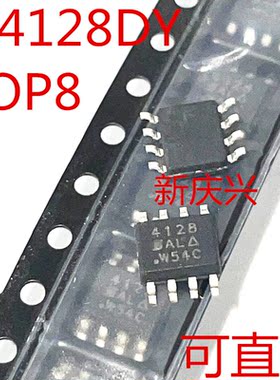 全新可直拍 4128 贴片SOP8 SI4128DY-T1-GE3  N沟道 30V 10.9A