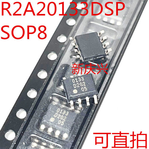 全新可直拍 0133 贴片SOP8 R2A20133DSP 电源芯片