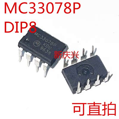 可直拍 MC33078P 直插DIP8 双运算放大器