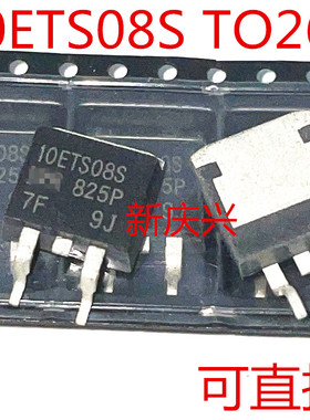 可直拍 10ETS08S 贴片TO263 快恢复整流二极管