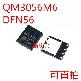 可直拍 M3056M 贴片DFN56 QM3056M6 QFN8 场效应管