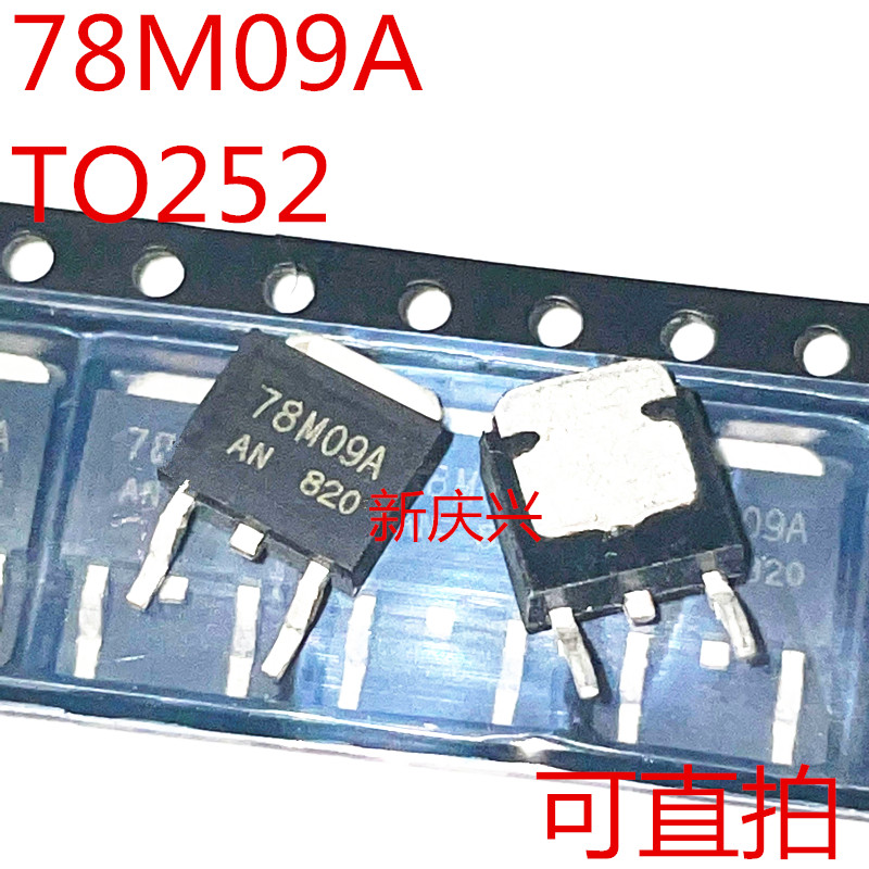 可直拍 78M09A 贴片TO252 KA78M09A 场效应管