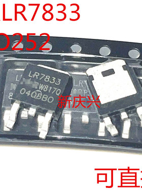 可直拍 LR7833 贴片TO252 IRLR7833 场效应管