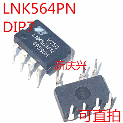 可直拍 LNK564P 直插DIP7 LNK564PN 电源管理芯片