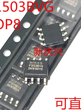 全新可直拍 P1503BVG 贴片SOP8 电源管理IC芯片