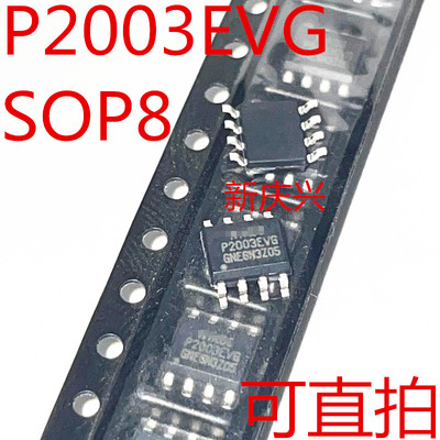 全新原装可直拍  P2003EVG 贴片SOP8 电源管理液晶屏芯片