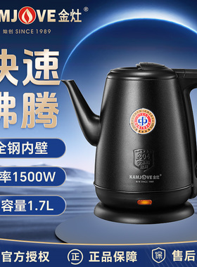 金灶T-65B电热水壶家用自动断电烧水壶泡茶专用304不锈钢煮水壶