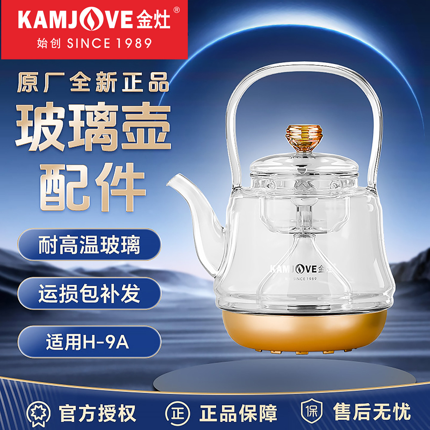 金灶H-9A电热水壶配件