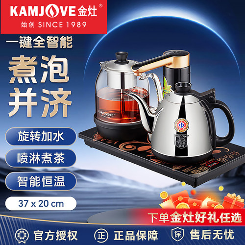 金灶K905烧水壶泡茶专用自动上水家用电热水壶玻璃煮茶壶保温一体