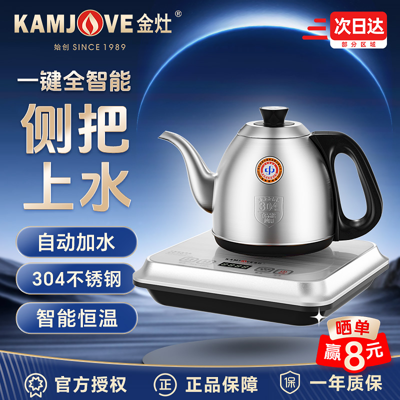金灶全自动烧水壶家用保温一体