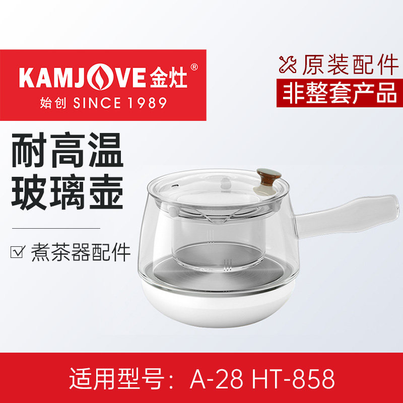 金灶原厂原装配件A-28