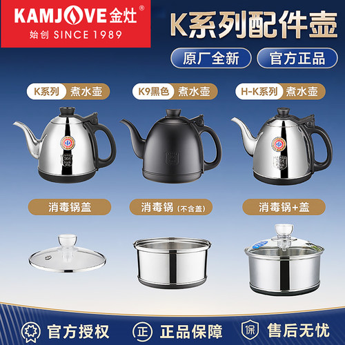 金灶烧水壶原装原厂配件