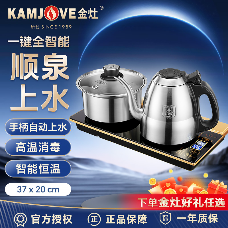 金灶全自动烧水壶家用保温一体