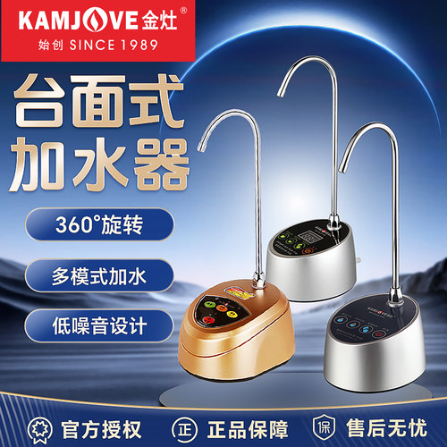 金灶抽水器桶装水电动上水神器