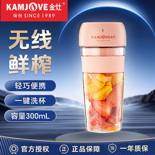 金灶小型榨汁杯无线充电
