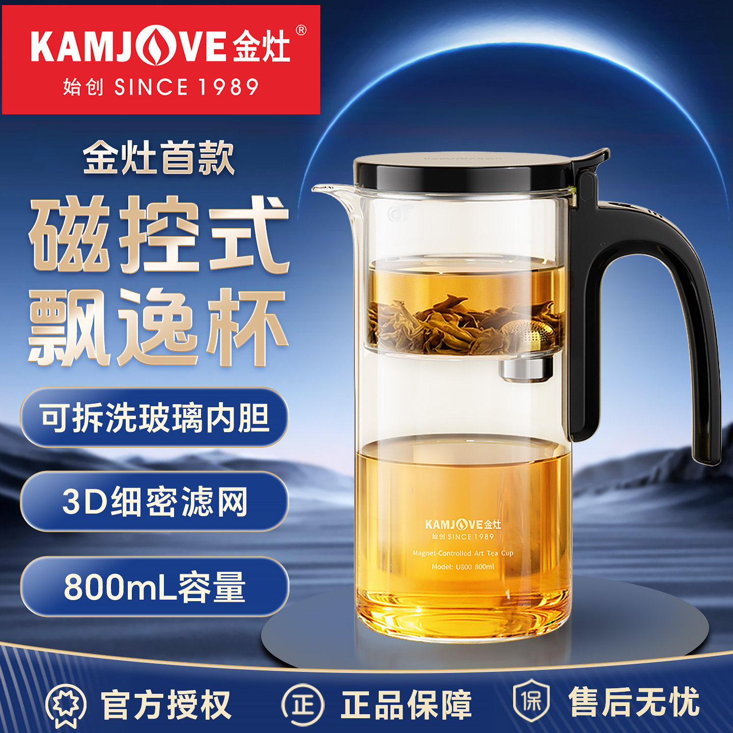 金灶家用磁控飘逸杯新款