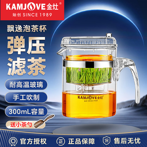 金灶飘逸杯茶水分离耐高温