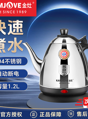 金灶E-400A电热水壶家用煮水壶泡茶专用烧水壶自动断电不锈钢水壶