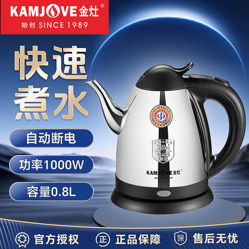 金灶不锈钢自动断电烧水壶