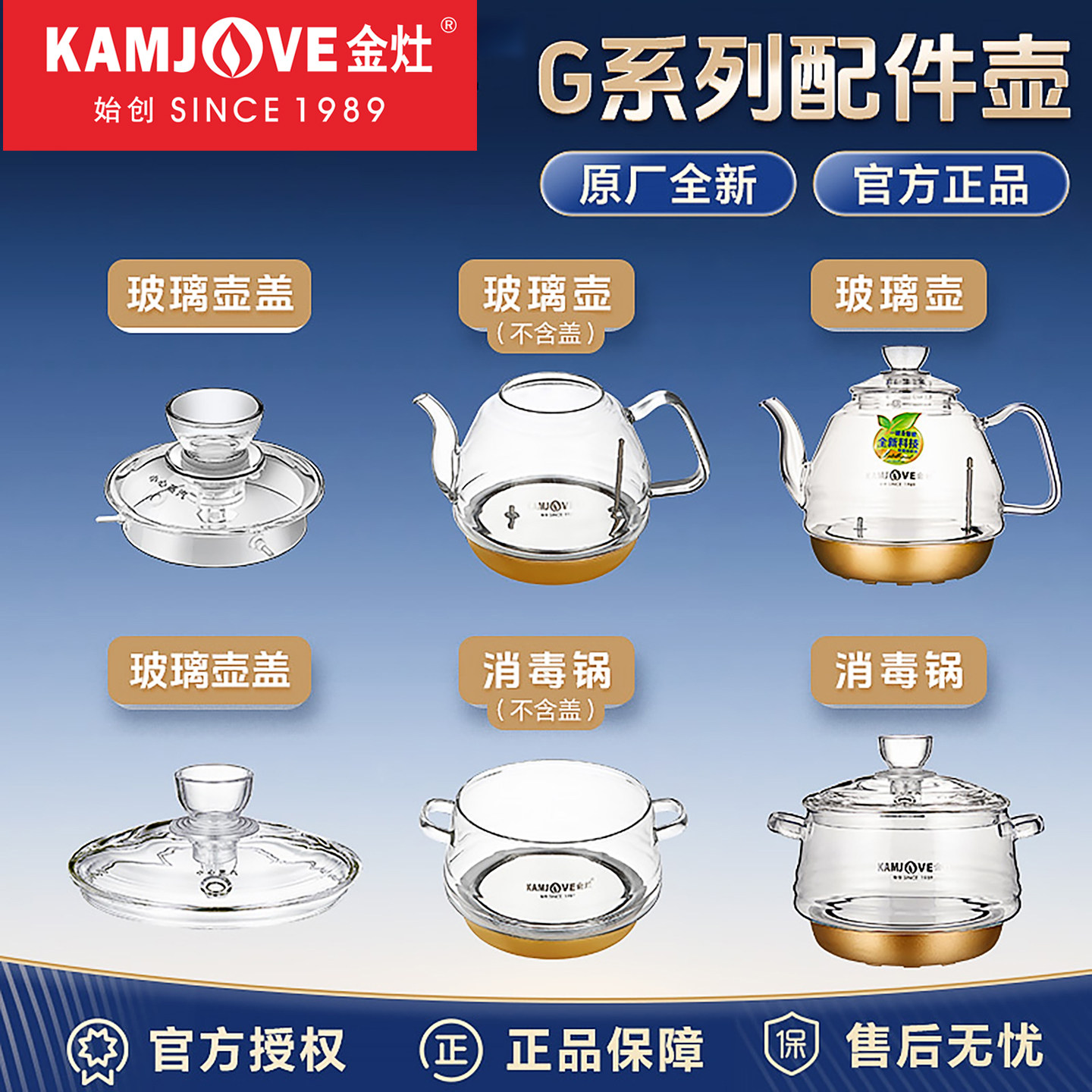 金灶玻璃烧水壶壶消毒锅原厂配件图片
