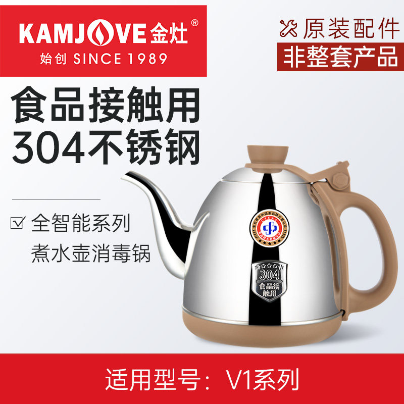 金灶V1V2V3烧水壶配件