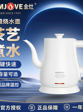 金灶T-92A烧水壶家用泡茶专用电热水壶自动断电新款白色电煮水壶