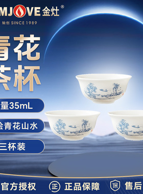 金灶KP-75C茶杯陶瓷功夫茶喝茶杯子青花办公室家用茶杯套装3只装