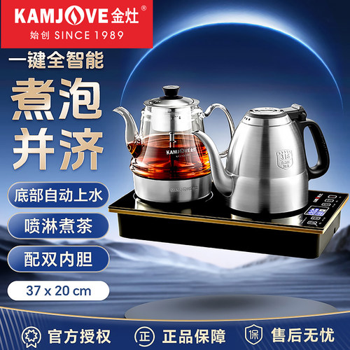 金灶动上水电热水壶喷淋式煮茶器