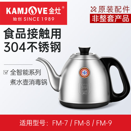 金灶原厂原装配件单壶