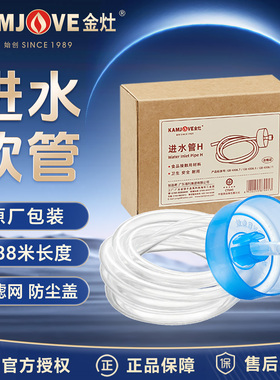 金灶进水管原装茶盘上水管茶具配件桶装水软管电热水壶抽水吸水管