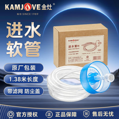 金灶进水管原厂配件茶盘上水软管